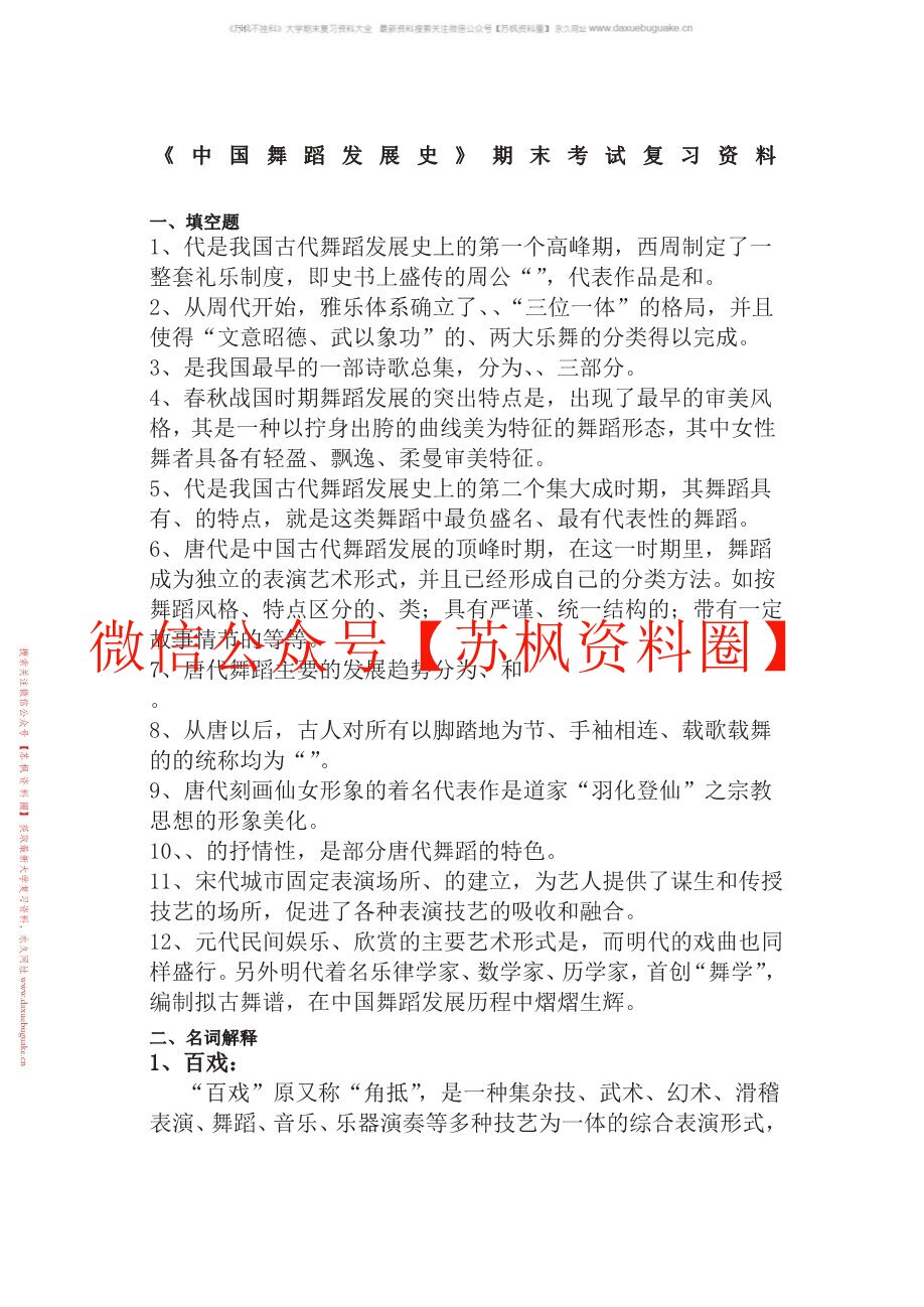 中国舞蹈史